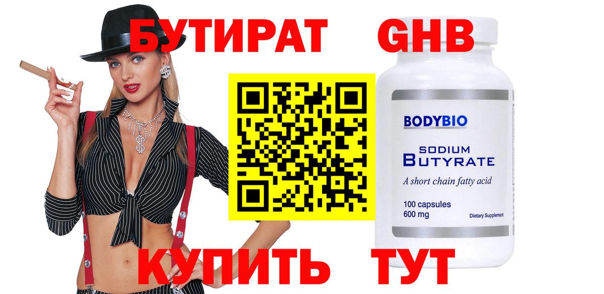 БУТИРАТ 99%  Вход с VPN  БУТИРАТ  Минеральные Воды 