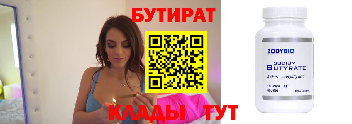 Бутират вода Минеральные Воды