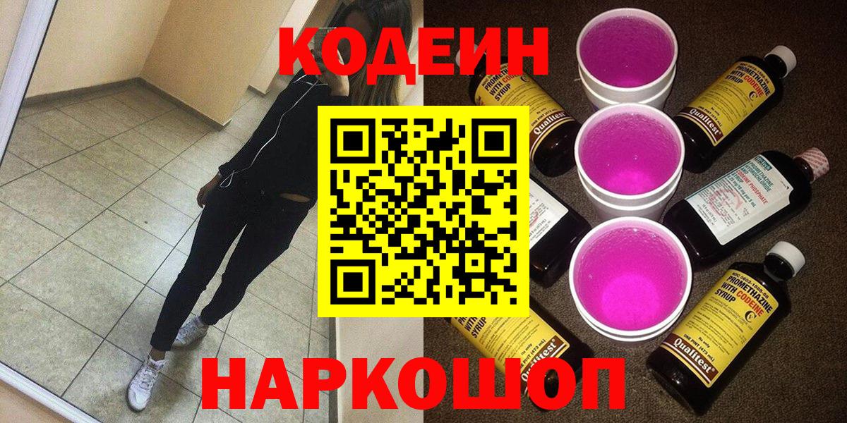 Codein Purple Drank Минеральные Воды