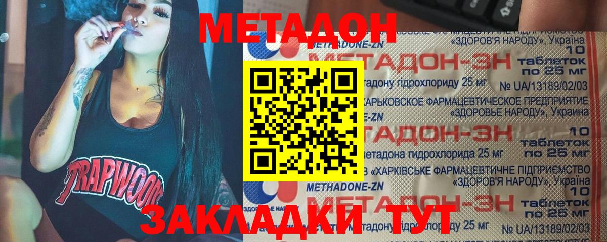 Метадон methadone  Вход с VPN  МЕТАДОН белоснежный  Минеральные Воды 