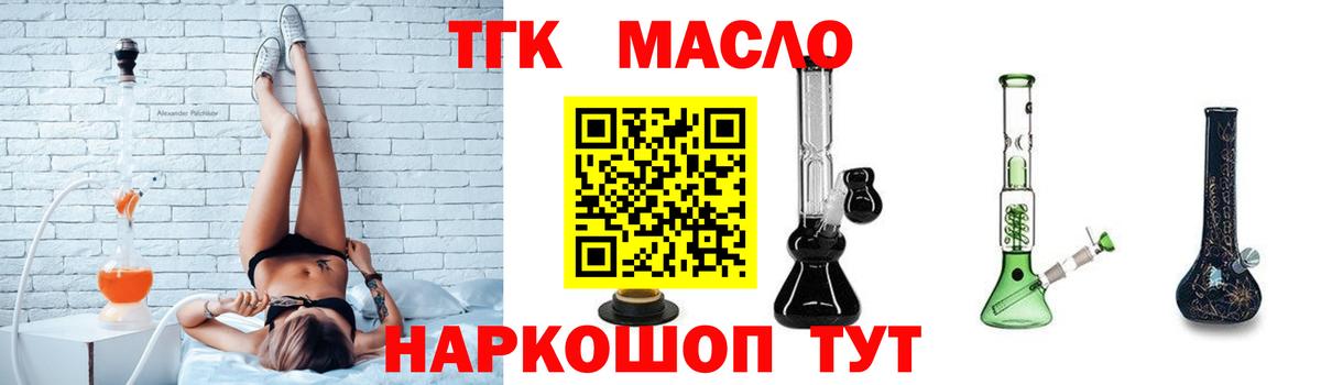 Минеральные Воды  ТГК THC oil  Вход с VPN 